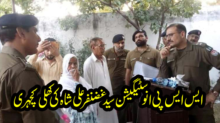 ‏ ایس ایس پی انوسٹیگیشن سید غضنفر علی شاہ کی  کھلی کچہری،شہریوں کے مسائل سنے